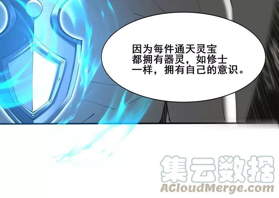 从渡劫开始,第32话 英雄救美,第25张
